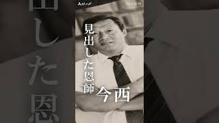 森保一監督「目利きの流儀」