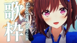 配信開始 / Stream Start: - 【 #歌枠 】夏歌を歌いますよ🌻🎧 Singing Stream / 道明寺ここあ