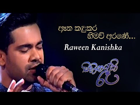 ඈත කඳුකර හිමව් අරණේ | Cover | RAWEEN KANISHKA (Live) - Sihinayaki Ra (සිහිනයකි රෑ)