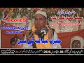4 SCENE Hazarat Abdullah New Bayan Najam Shah