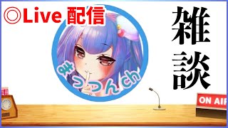 【雑談】寝れない人〜【ライブ配信】