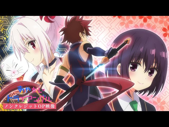 フィロソフィーのダンスTVアニメ「あやかしトライアングル」OP「熱風は流転する」先行配信!OPノンクレ映像も公開! 8 YouTubeサムネイル