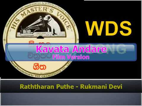 Raththaran Puthe - Rukmani Devi