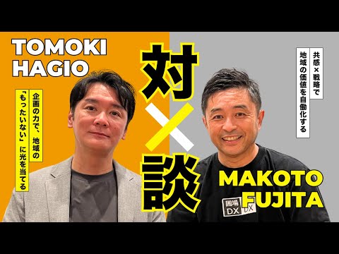 【グループ対談】オレンジの企画力を起点とした地域創生事業について を公開しました