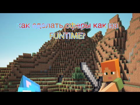 КАК СДЕЛАТЬ СФЕРЫ И ДОНАТ ПРЕДМЕТЫ КАК НА FUNTIME? | BETTERTALISMANS |РУБРИКА ОБЗОРЫ ПЛАГИНОВ #5