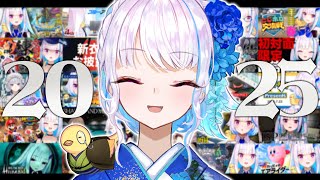 【切り抜き鑑賞会】視聴者の皆さんと一緒に自分の切り抜きを見る配信 2025年版【にじさんじ/リゼ・ヘルエスタ】