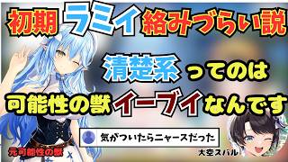 全清楚系VTuberに刺さる大空スバルの名言が深すぎるｗ「清楚は可能性の獣、イーブイなんです」【#BIG3】【白銀ノエル・大空スバル・雪花ラミィ】