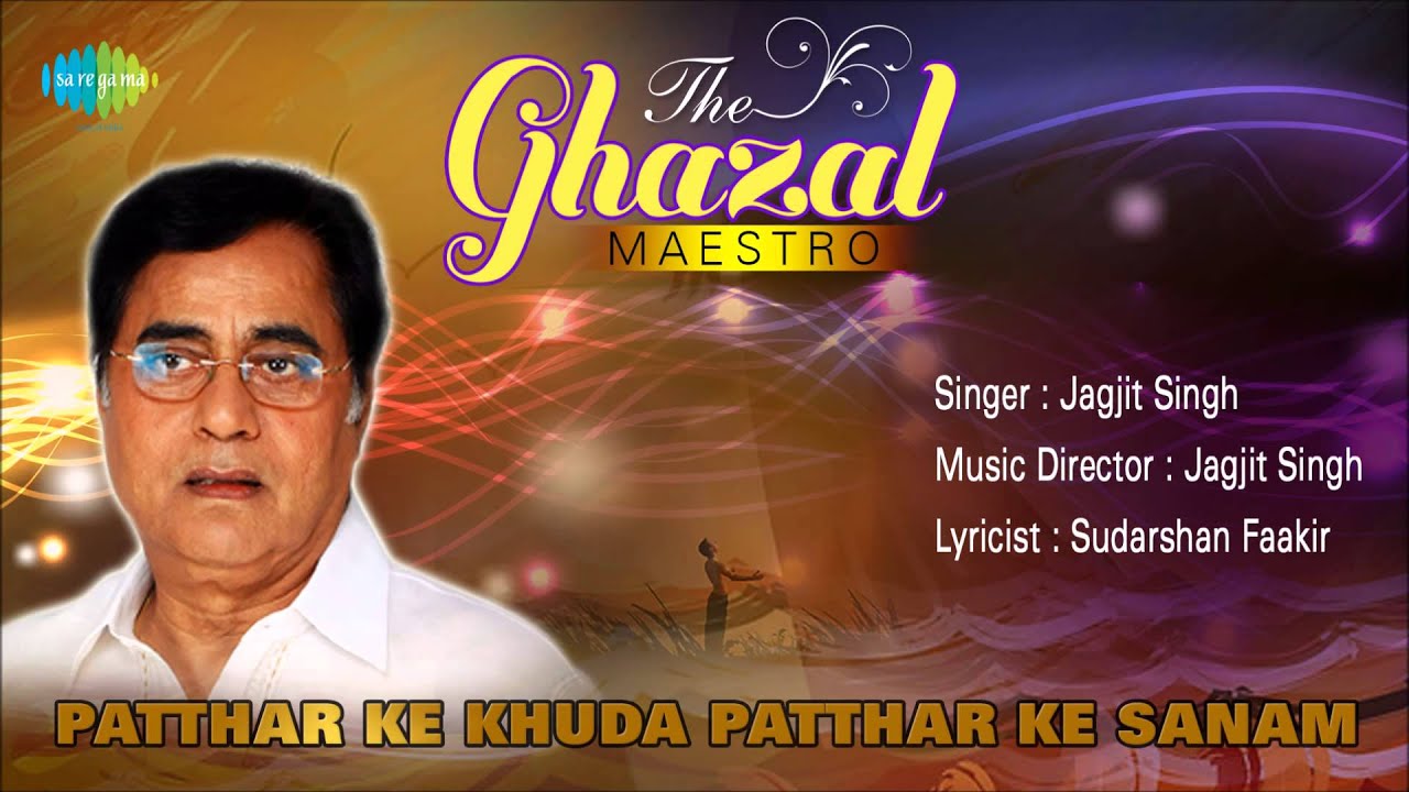 Patthar Hai Kudaa Patthar Ke Sanam Lyrics | Non-Film (Jagjit Singh) | Jagjit Singh | Jagjit Singh