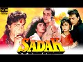Sadak 1991 Full Movie I Sanjay Dutt I Deepak Tijori I Puja Bhatt I Mahesh Bhatt I Facts Review