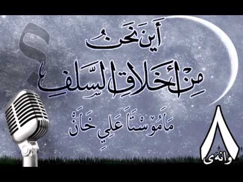 وانەی هەشتەم