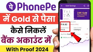 phonepe me gold se paise kaise nikale 2024 | phonepe gold sell kaise kare 2024 | phonepe gold sell