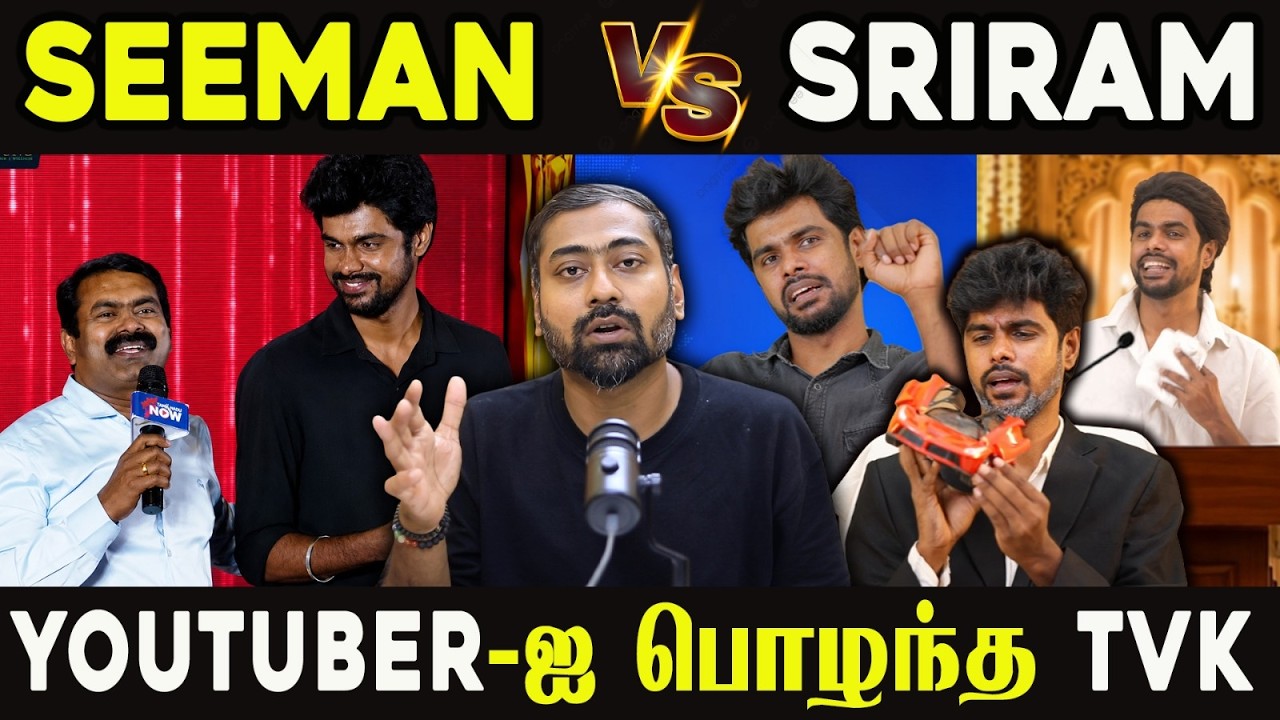 Seeman 🆚 Sriram! TVK Takes Down the YouTuber? | Varun Talks