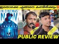 FOOTAGE Movie Theatre Response Manju Warrier Footage Review Malayalam