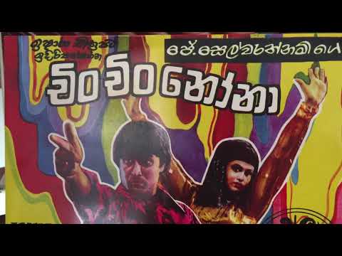 Rukmani Devi, M.S. Fernando, Milton Perera & Angeline G.: Muththuk Kulika (Film: Chin Chin Nona)