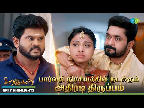 Siragugal Serial Highlights | Episode 7 | 27th July 2026 | Jovitha | Alagapan