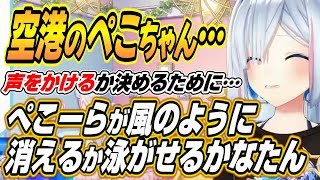 【ホロライブ切り抜き/天音かなた】空港で消えるぺこーらを完全に見極めていたかなたんとぺこーらフブちゃんの優しかったところを明かすかなたん