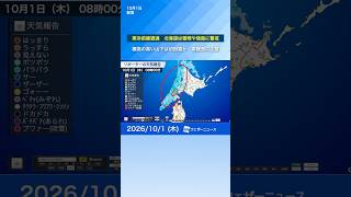 【寒冷前線通過】北海道は雷雨や強風に警戒 夜は大幅に気温低下 高い山では初冠雪の可能性も#雷雨 #寒冷前線 #初冠雪 #ウェザーニュース #news #北海道