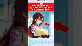 【悲報】ホロライブ所属ロボ子さん、信じられないPONに噛みついた外国人に誰も反論できずw  #vtuber #ホロライブ