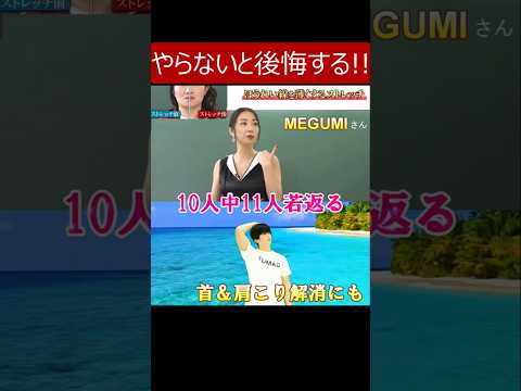 [MEGUMI introduces stretching exercises to reduce nasolabial folds on First Time I Hear It] There...