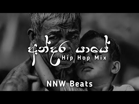 Andara yaye (අන්දර යායේ) | Hip Hop Mix | NNW Beats