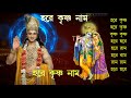 Maha Mantra Hare Krishna Mantra Bengali Audio