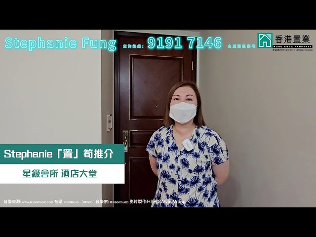 【Stephanie「置」筍推介】囍滙第一期5座中層H室