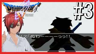 【ドラクエV 】#3　完全初見！10年後…俺、魔物使いになります！【最園寺ナオキ/VTuber】