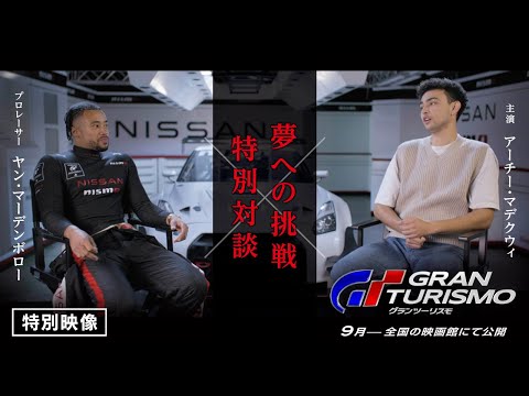 特別映像＜夢への挑戦＞（字幕版）