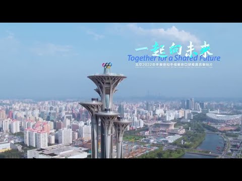 一起向未來｜北京2022年冬奧會和冬殘奧會口號推廣音樂短片 | 張學友、曾志偉、劉德華、譚詠麟、李克勤、王祖藍、容祖兒、蔡卓妍、鍾欣潼 | TVB 冬奧MV