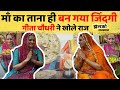 YouTuber Geeta Chaudhary का खाने बनाने का शौक देखें कै