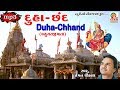 duha chhand - part -5 - ( bahucharaji mata ) || Hemant Chauhan || Studio Tirath
