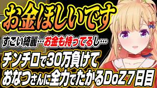 【ホロライブ切り抜き/アキロゼ】モンク転職で６層攻略チャレンジと対人チンチロで大負けしておなつさんに全力で媚びを売るアキちゃんのDoom or Zenith６日目まとめ