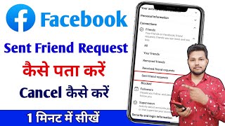 Facebook Sent Friend Request Cancel Kaise Kare | How To Cancel Sent Friend Request On Facebook