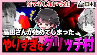 【めっちゃカメレオン】あまりにもキショすぎて、鼻がひん曲がる可能性があります。【高田健志/ハッチャン/めーや/アベレージ/なな湖/中野あるま/なつぴょん/ポン酢野郎/まお/ねろちゃん】
