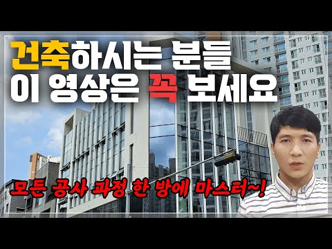 건물 공사 과정 이 영상 하나면 모든 이해 끝!!