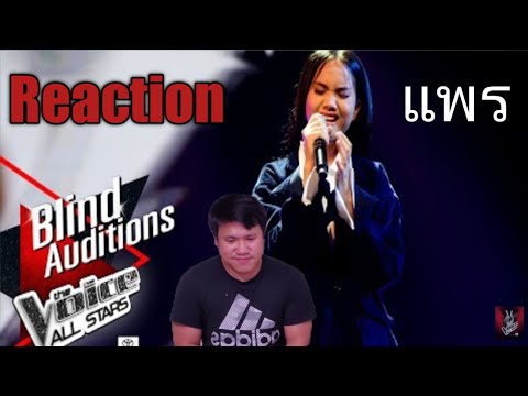 Reaction | แพร ชนาภรณ์ - Hello Mama - Blind Auditions - The Voice All Stars