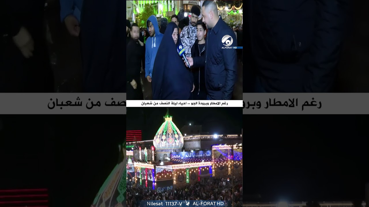 فيديو | رغم الامطار وبرودة الجو احياء ليلة النصف من شعبان
