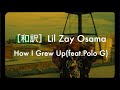 和訳 Lil Zay Osama How I Grew Up Feat Polo G