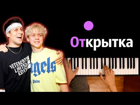 Ваня Дмитриенко, Хабиб - Открытка ● караоке | PIANO_KARAOKE ● ᴴᴰ + НОТЫ & MIDI