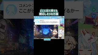 【原神】どこにでもいる流浪武士、楓原万葉【ねるめろ切り抜き/Ver.4.5】#shorts