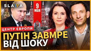 От ПОБАЧИТЕ, що станеться на ЧЕРВОНІЙ ПЛОЩІ у Москві на 9 травня! ПОРТНИКОВ ШОКУВАВ цим ПРОГНОЗОМ