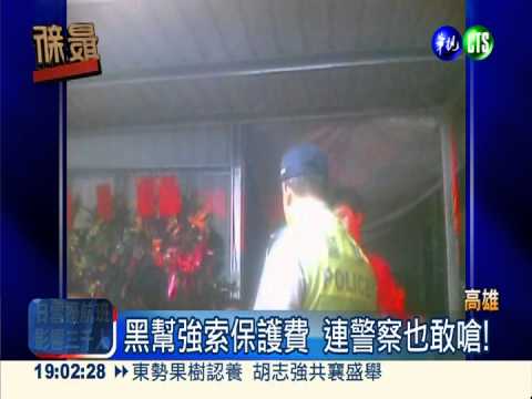 霸占座位勒索店家 黑幫父子嗆警!