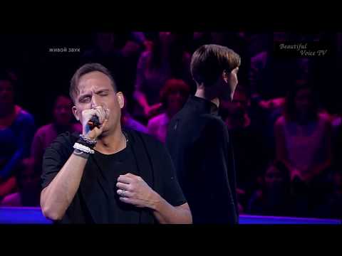 Dmitriy vs. Alexey. 'Красиво'. The Voice Russia 2017.