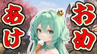 【あけおめ】お正月特番～1乙したら即終了SP～【雑談】