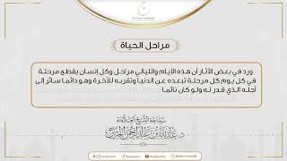 صورة ⁨مراحل الحياة