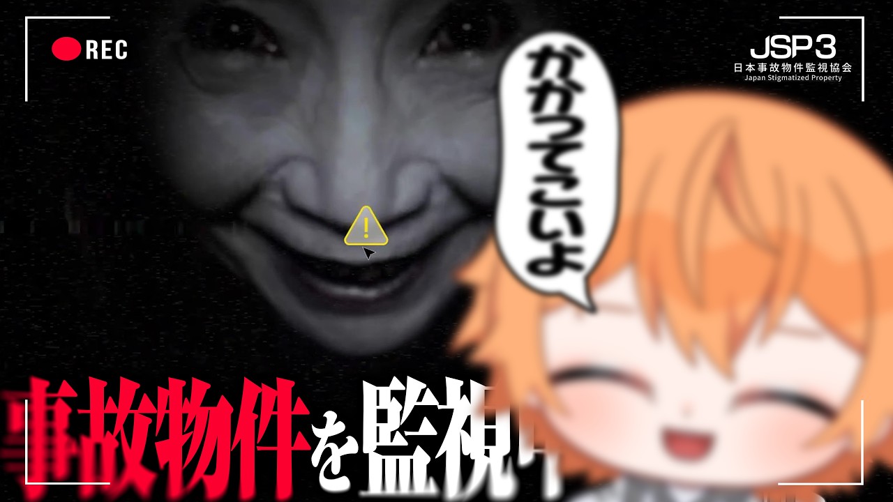【ホラー】事故物件を監視して「異変」を報告して稼ぐゲームをプレイしていく...。【事故物件監視協会3】