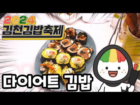 얼~마나 맛있게요?! 요리연구가 이혜정씨가 만드는 키토제닉 다이어트 김밥