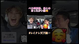 【ぺろ愛】YouTube反対やったレイクレぺろ愛男爵母からのLINE #レイクレ #レイクレ天下統一 #レイクレしか勝たん #レイクレ切り抜き #shorts