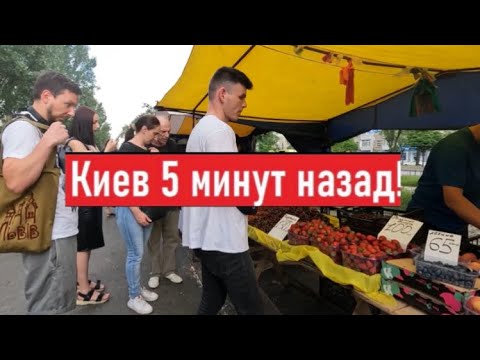 Сегодня 22 мая 2024 . Какая жизнь и цены в Киеве?