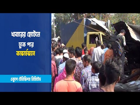 কাভার্ডভ্যানের চাপায় মারা গেছেন বাবা-ছেলেসহ পাঁচজন